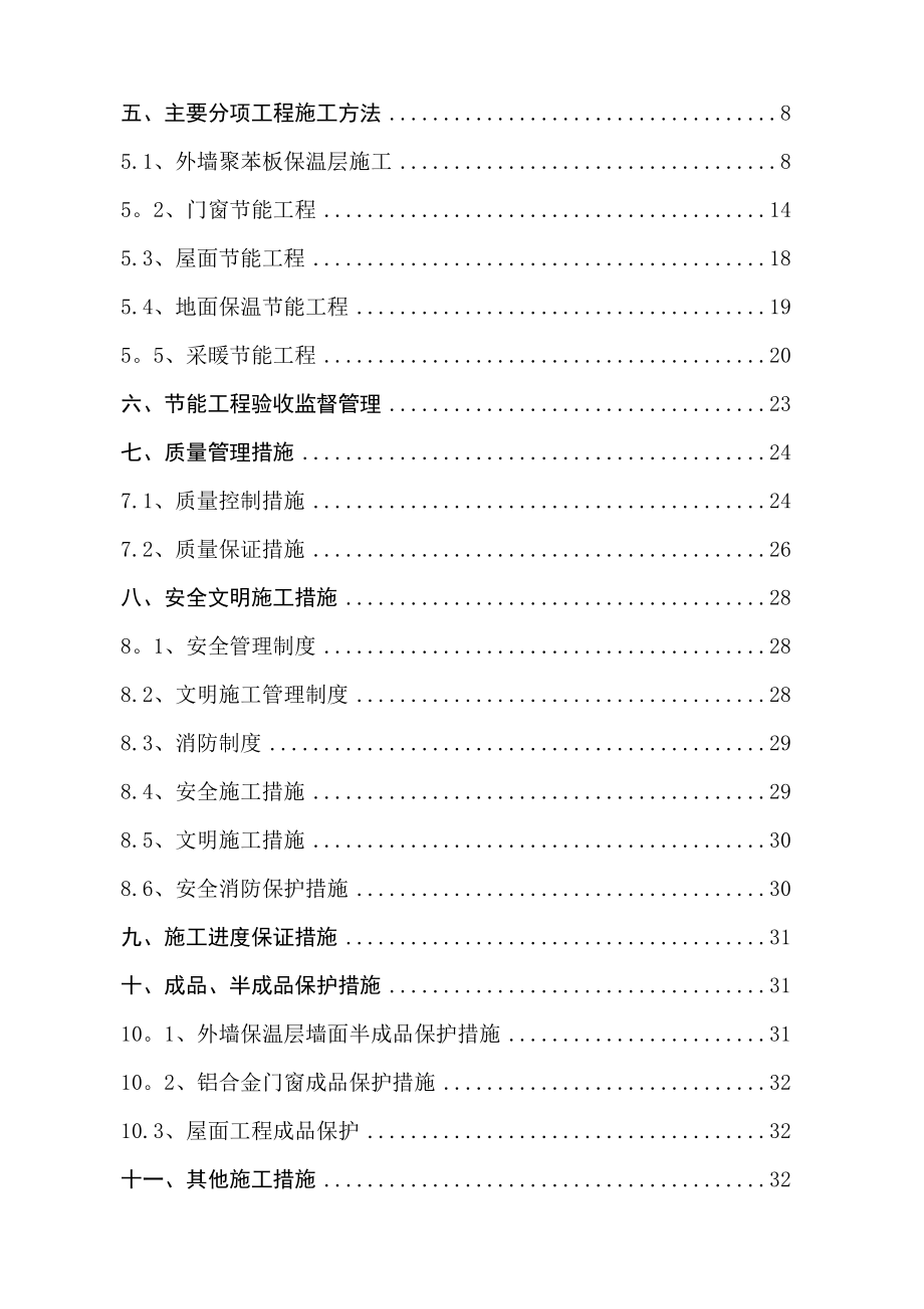 节能保温施工方案：物流园.doc_第2页