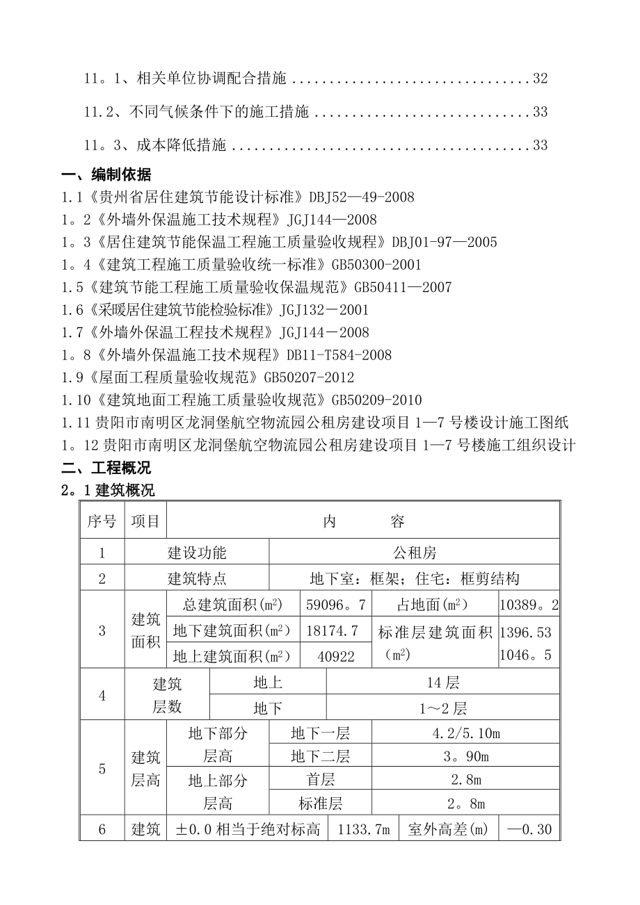 节能保温施工方案：物流园.doc_第3页