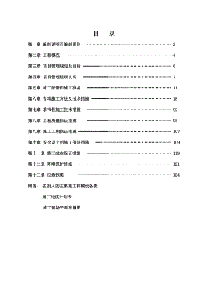 米筛巷动迁小区1#—15#楼及地下车库工程施工组织设计.doc