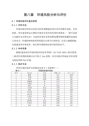 环境影响评价报告公示：鲁山医院环境风险分析环评报告.doc