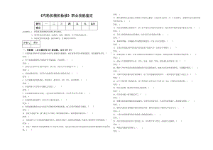 《汽轮机辅机检修》职业技能鉴定解读.doc