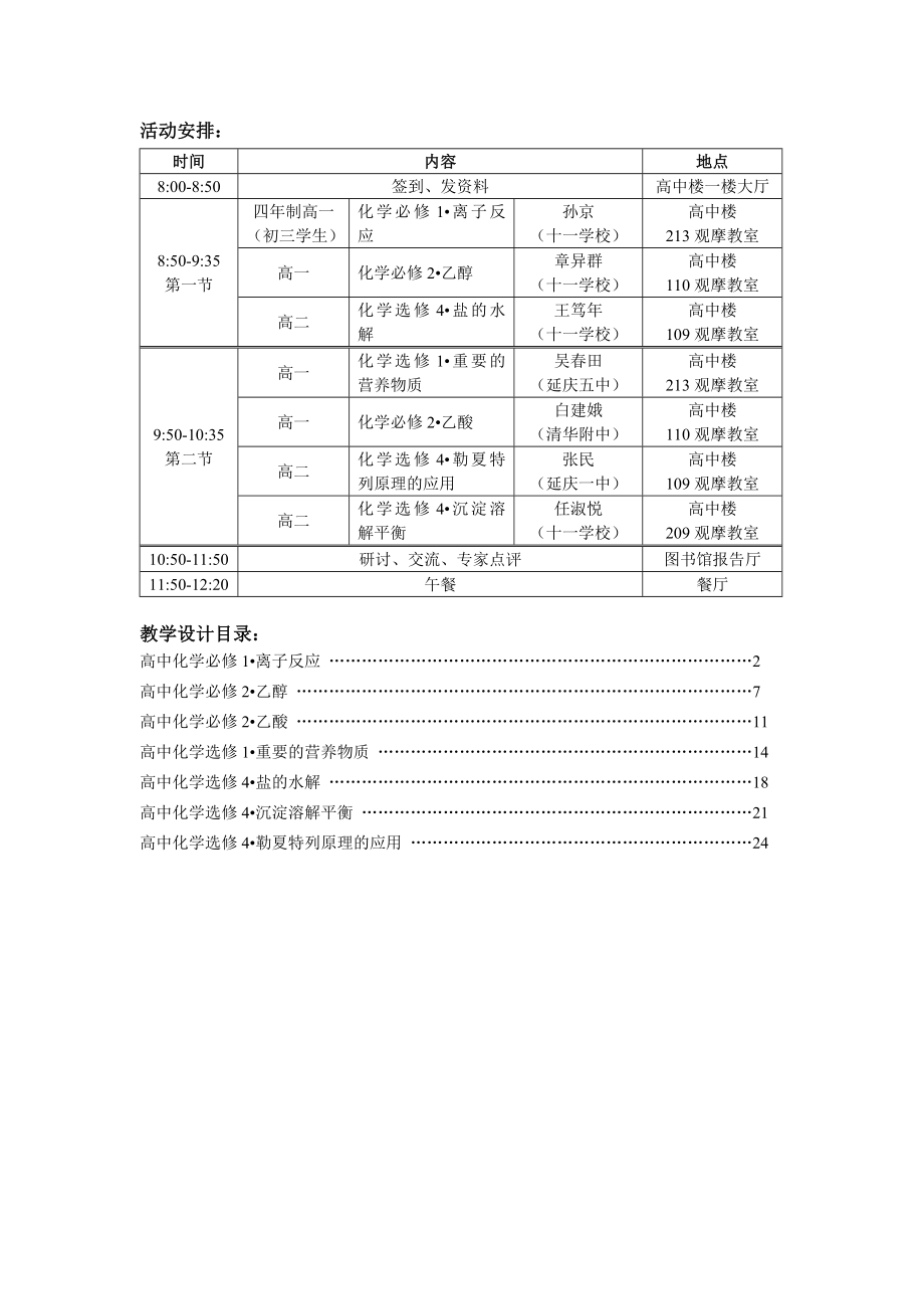 京市研究课教学设计.doc_第1页