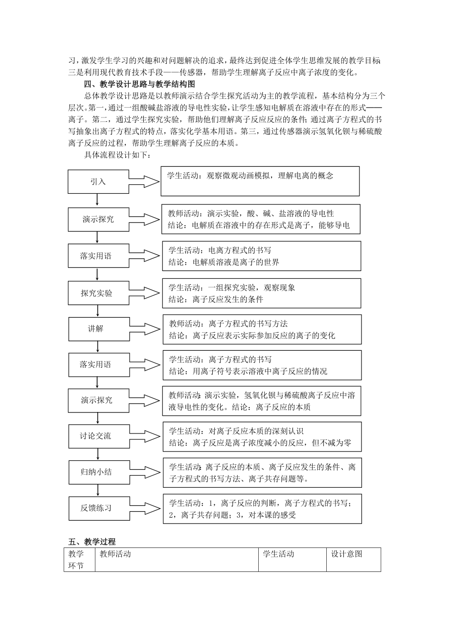 京市研究课教学设计.doc_第3页