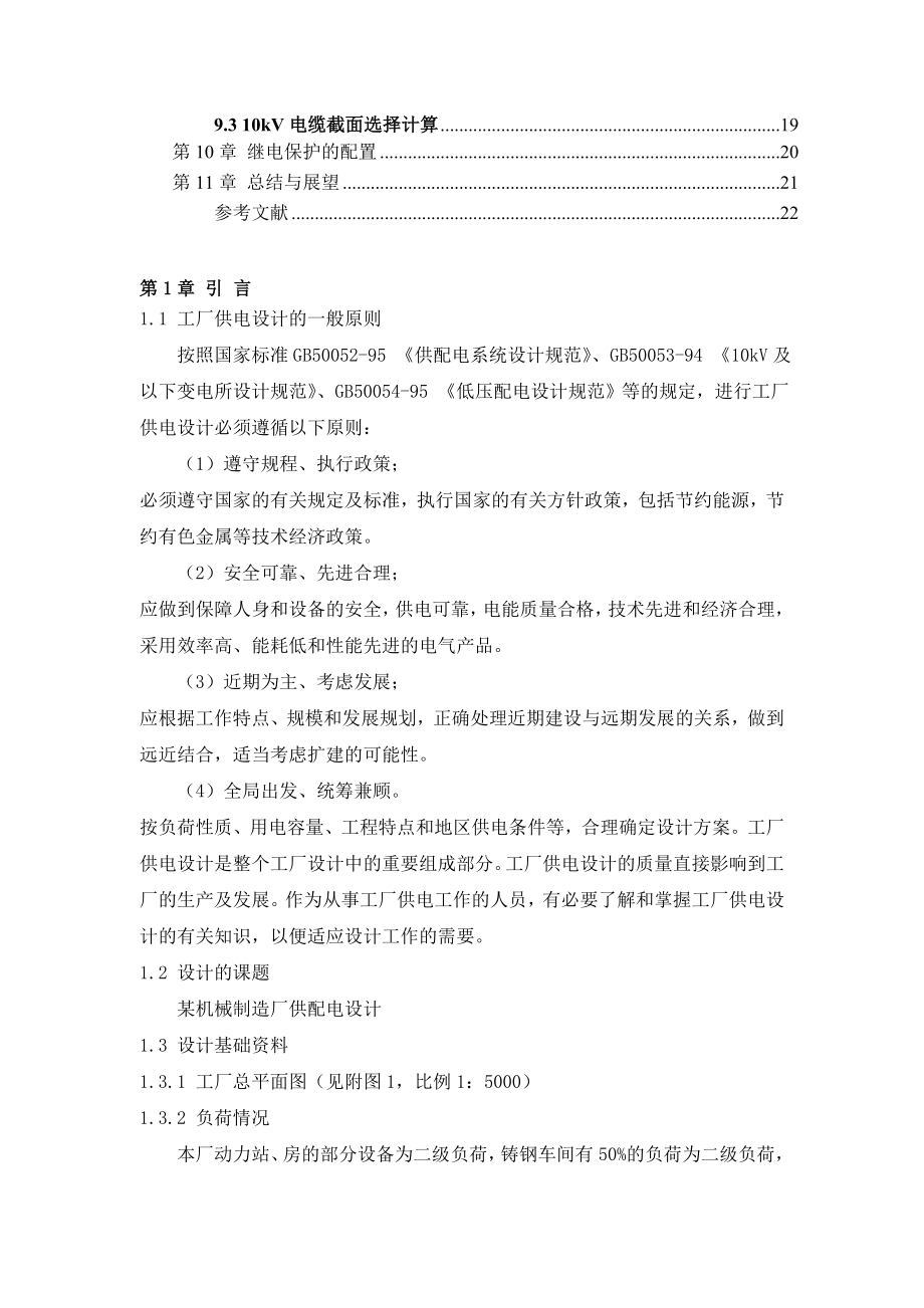 工厂供电设计与研究毕业论文.doc_第2页