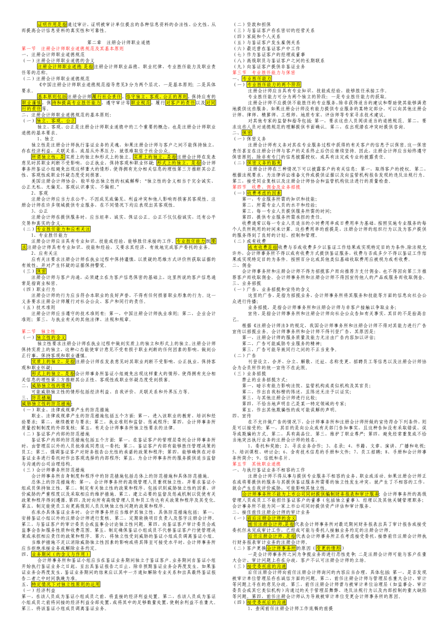 自考审计学复习资料(精华版).doc_第2页