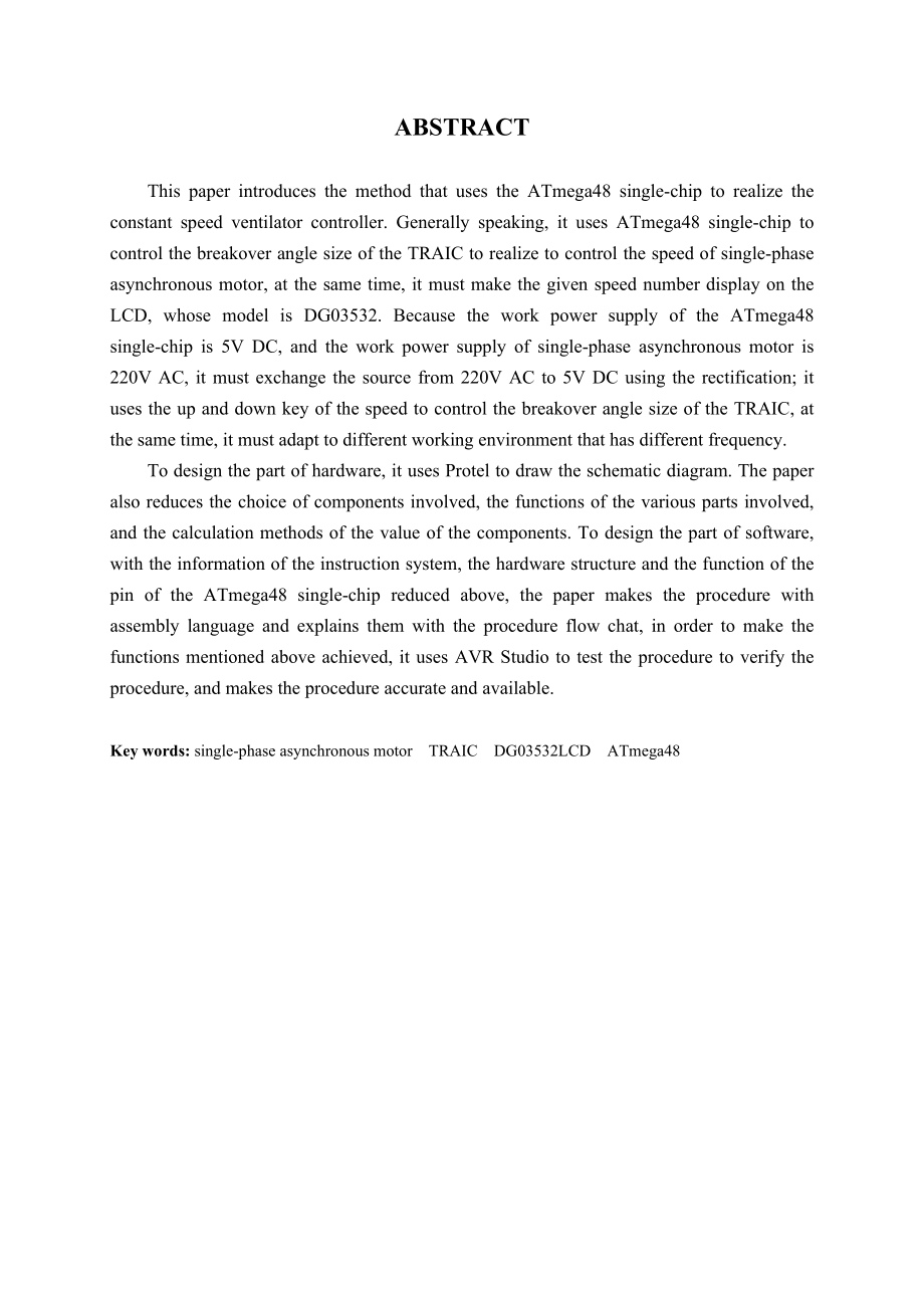 毕业设计（论文）基于ATmega48单片机的恒速风扇控制器的设计.doc_第2页