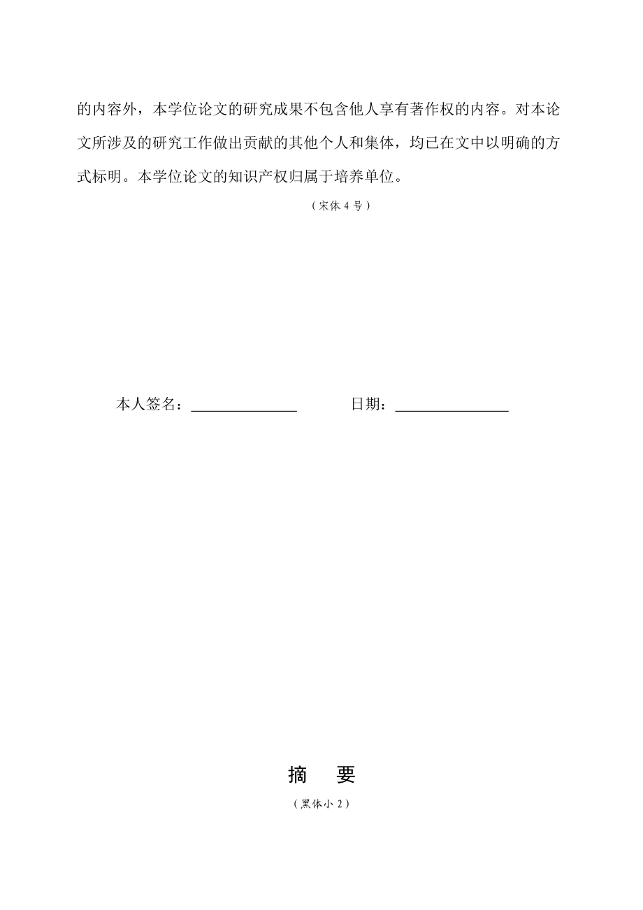 基于J2EE框架的企业资产管理系统的设计与实现毕业论文.doc_第3页