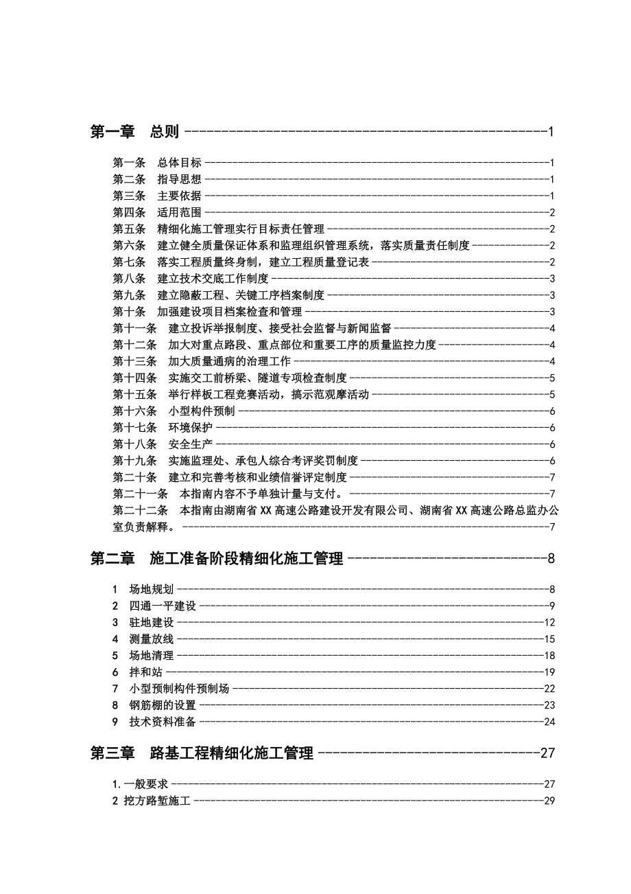 高速公路精细化施工管理指南.doc_第2页