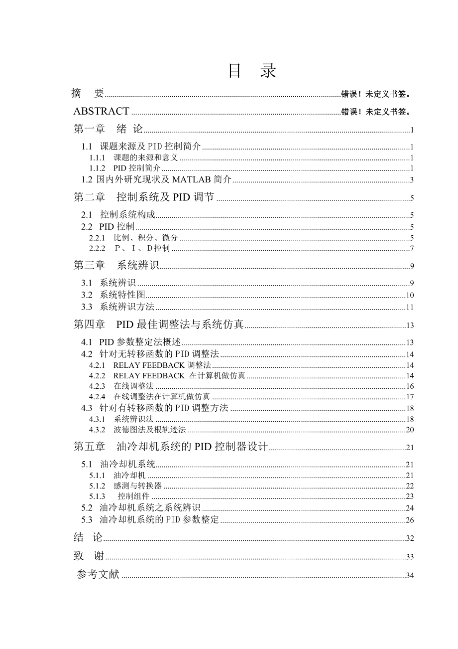 基于MATLAB的PID控制器设计毕业论文正式.doc_第1页