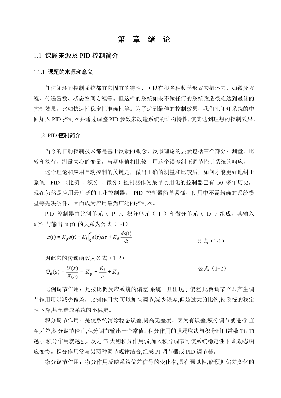 基于MATLAB的PID控制器设计毕业论文正式.doc_第2页