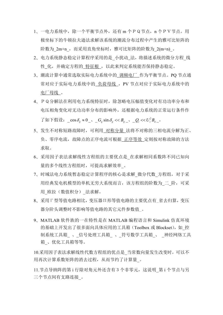 计算机辅助分析考试复习资料全集资料.doc_第1页