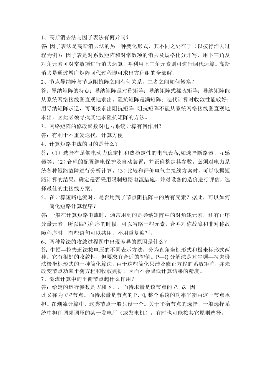 计算机辅助分析考试复习资料全集资料.doc_第3页