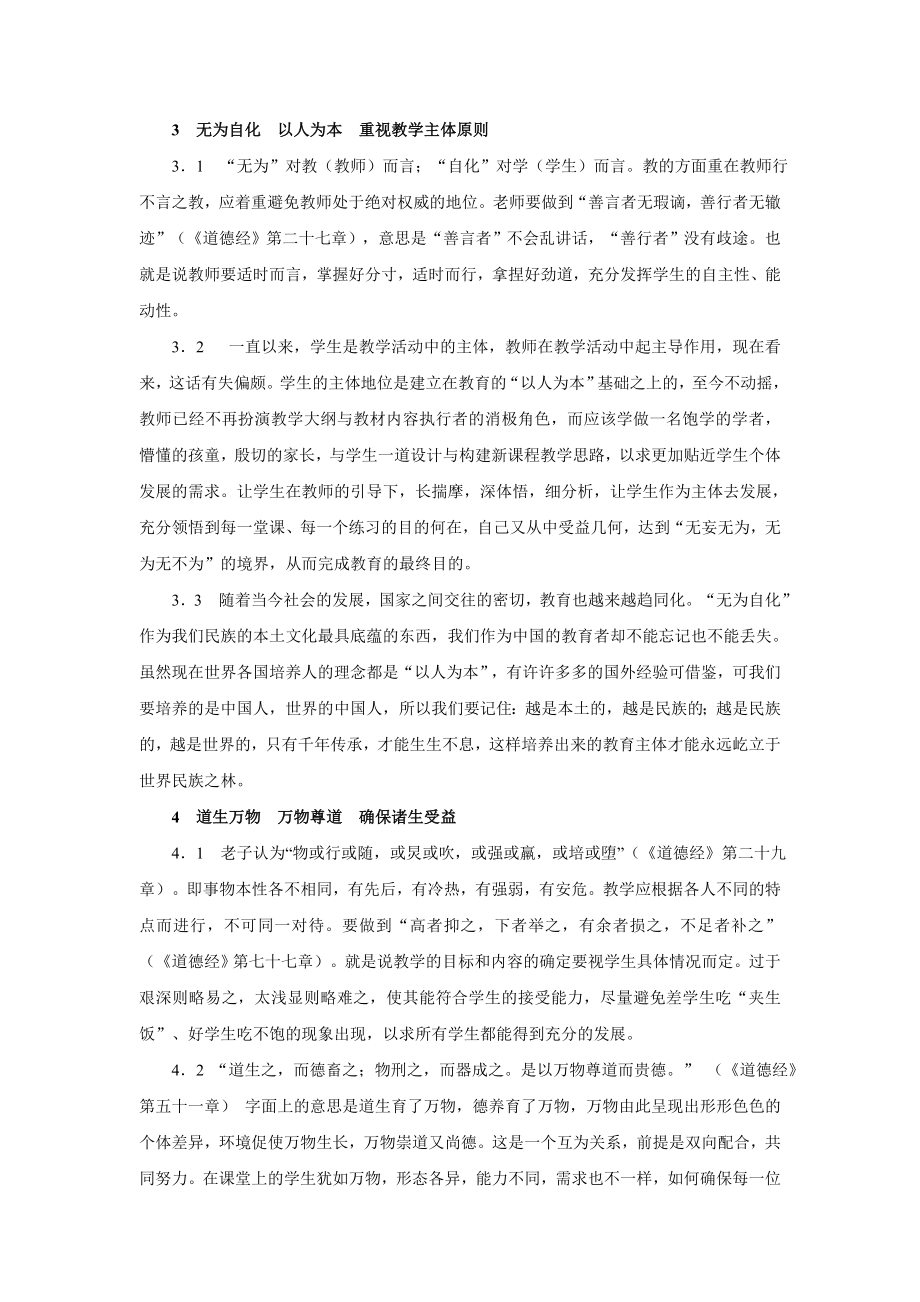 体育论文：《道德经》中体育教学理念之管窥.doc_第3页