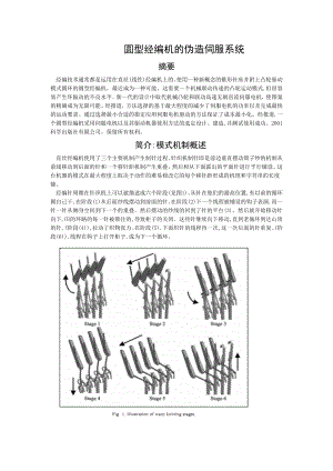 机械专业毕业设计（论文）外文翻译圆型经编机的伪造伺服系统.doc