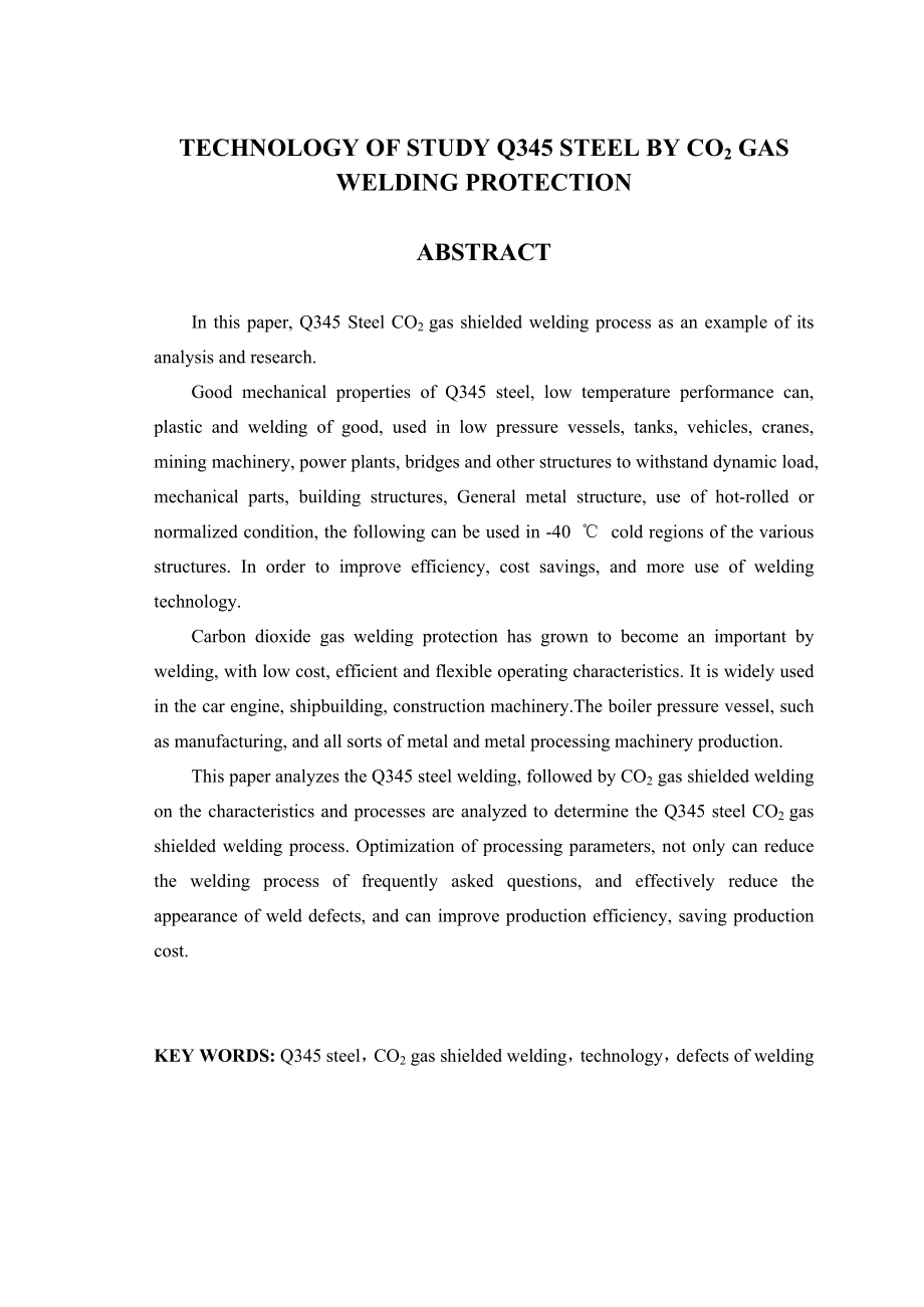 634522531毕业设计（论文）Q345钢的CO2气体保护焊的工艺研究.doc_第2页