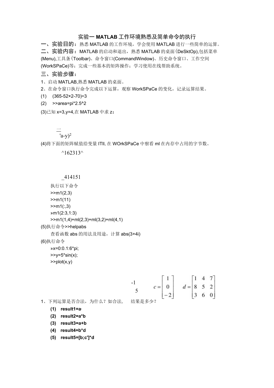 实验一--MATLAB工作环境熟悉及简单命令的执行.docx_第1页