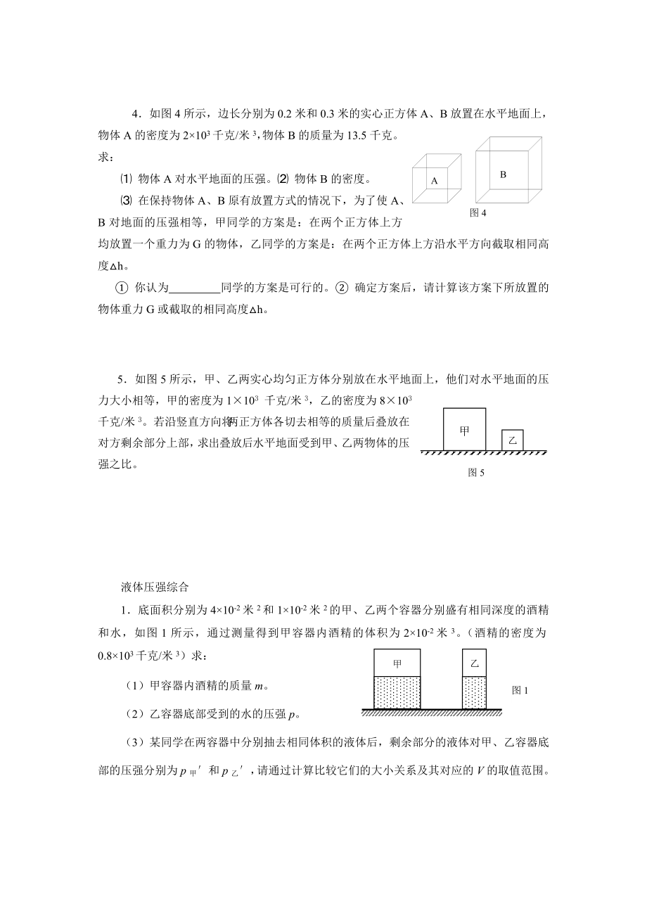 计算专题(压轴题)上海初三物理一模二模题库综合(提高题).doc_第2页