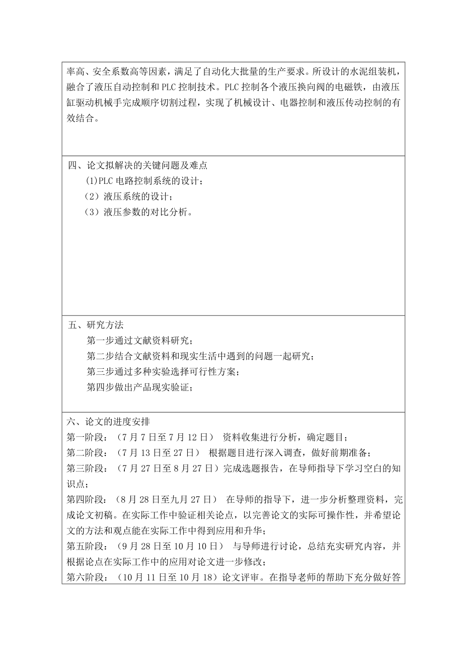 机械毕业设计（论文）水泥液压制砖机的设计【全套设计】.doc_第3页