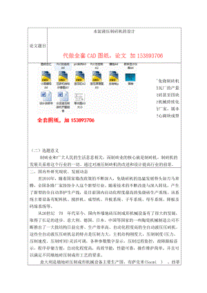 机械毕业设计（论文）水泥液压制砖机的设计【全套设计】.doc