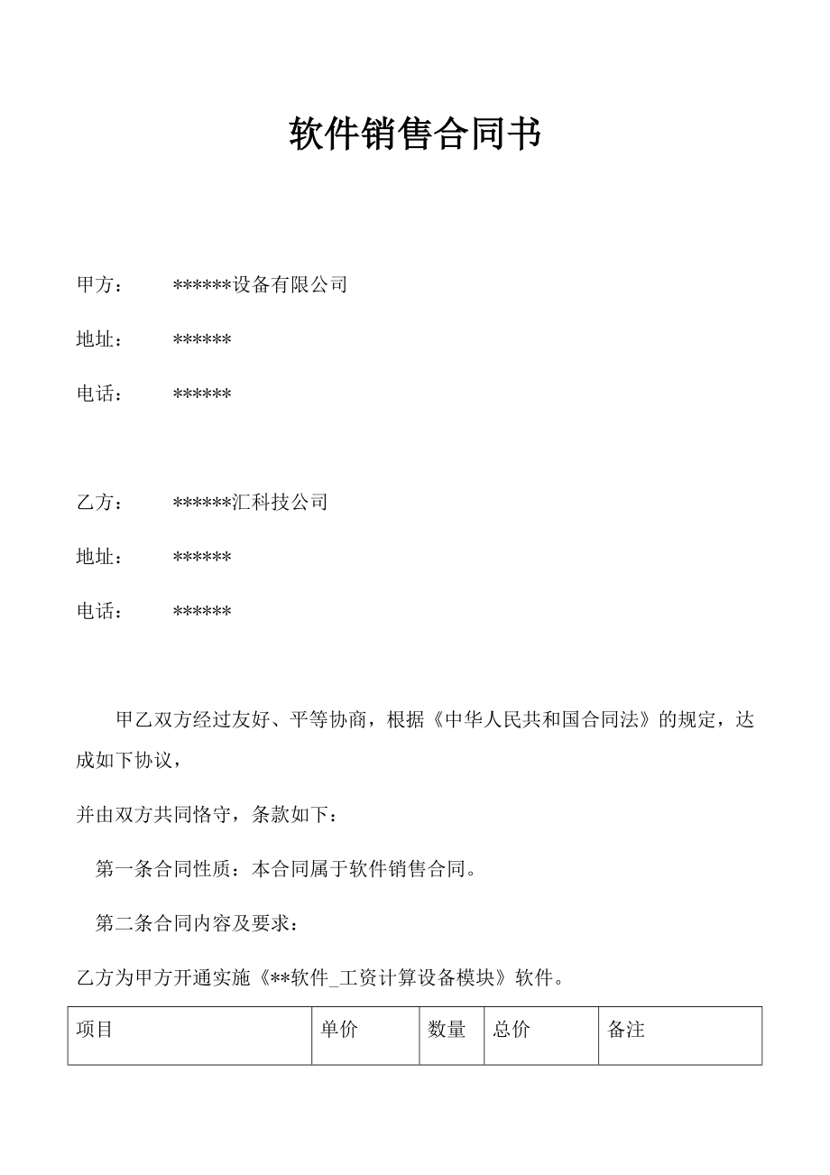 软件销售合同书(模版).docx_第2页