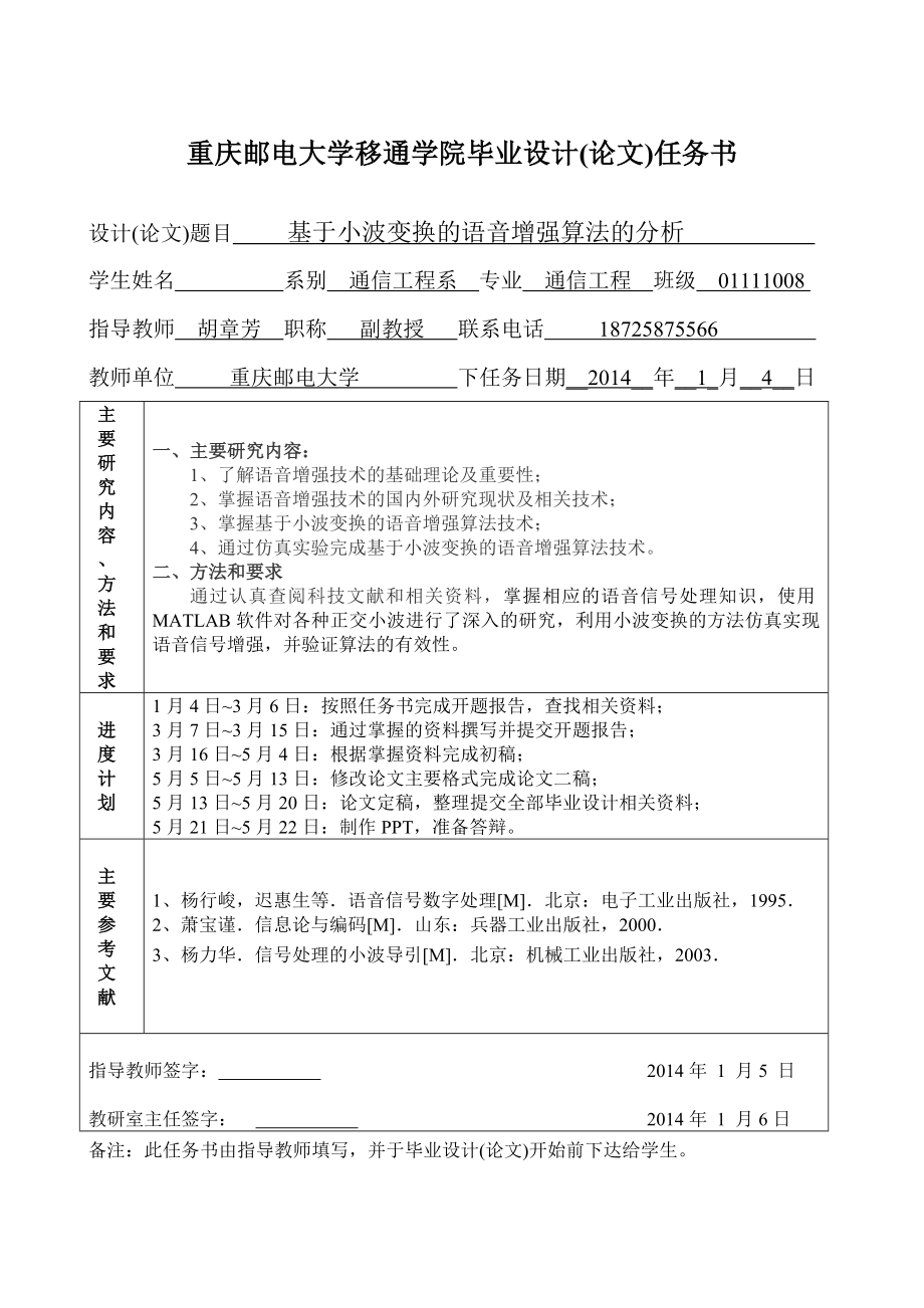 基于小波变换的语音增强算法的分析毕业设计论文.doc_第2页