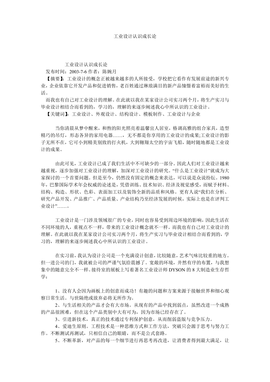 工业设计认识成长论.doc_第1页