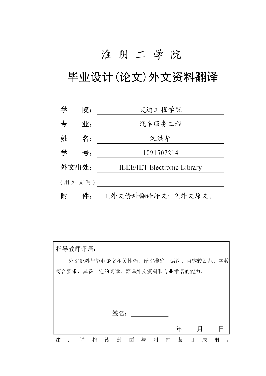 光电传感器的应用与发展外文资料翻译.doc_第1页