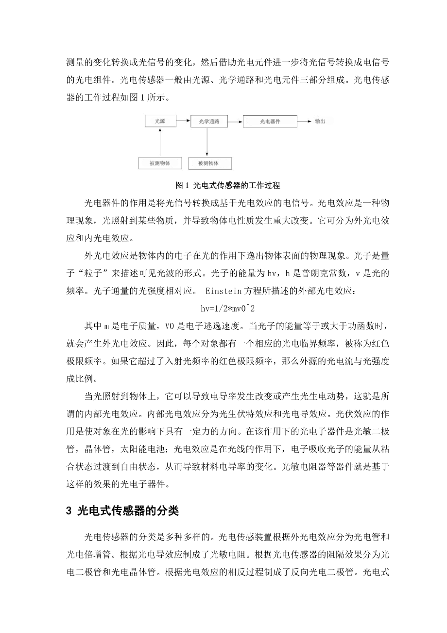 光电传感器的应用与发展外文资料翻译.doc_第3页