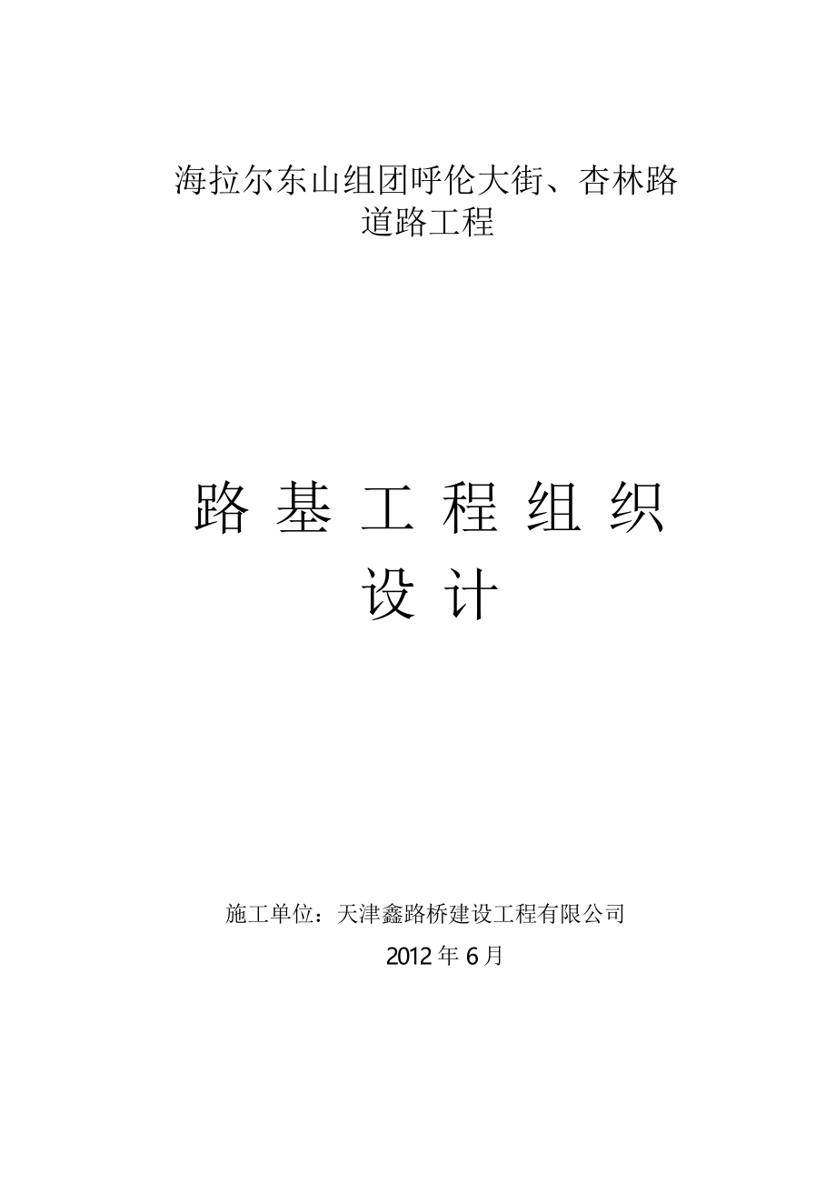 路基工程施工组织设计单位工程.docx_第1页