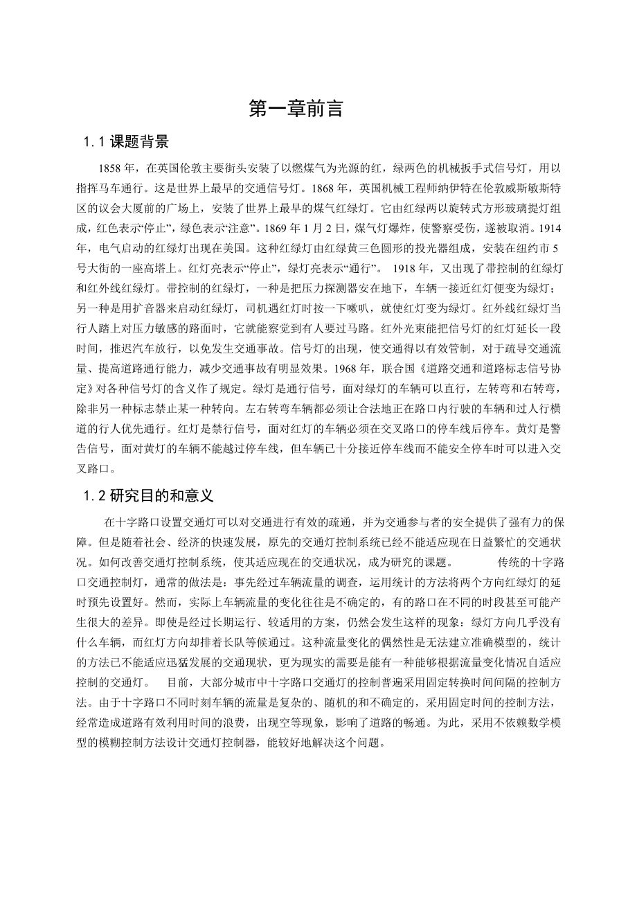 PLC控制十字路口交通灯毕业设计论文范文免费预览.doc_第3页