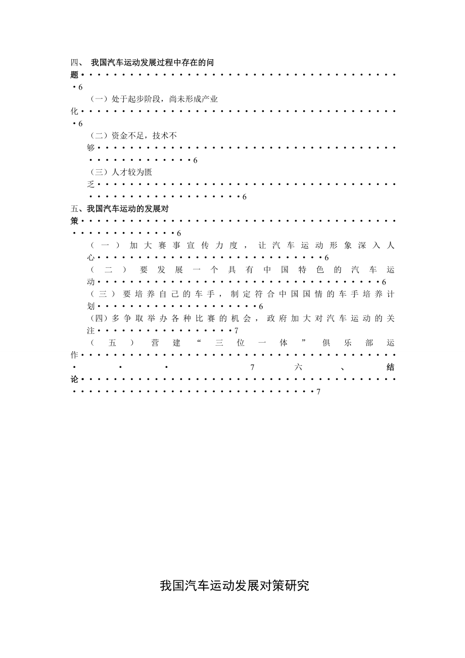 我国汽车运动发展对策研究毕业论文.doc_第3页