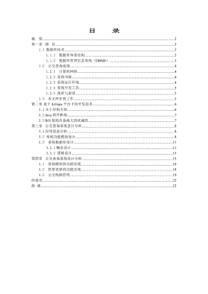 JAVA公交查询系统设计与实现毕业论文.doc