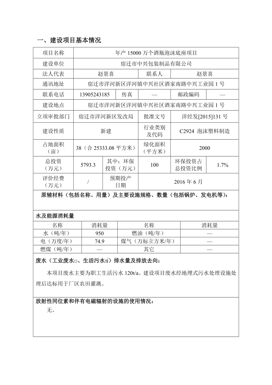 环境影响评价报告公示：宿迁市中兴包装制品个酒瓶环评报告.doc_第3页