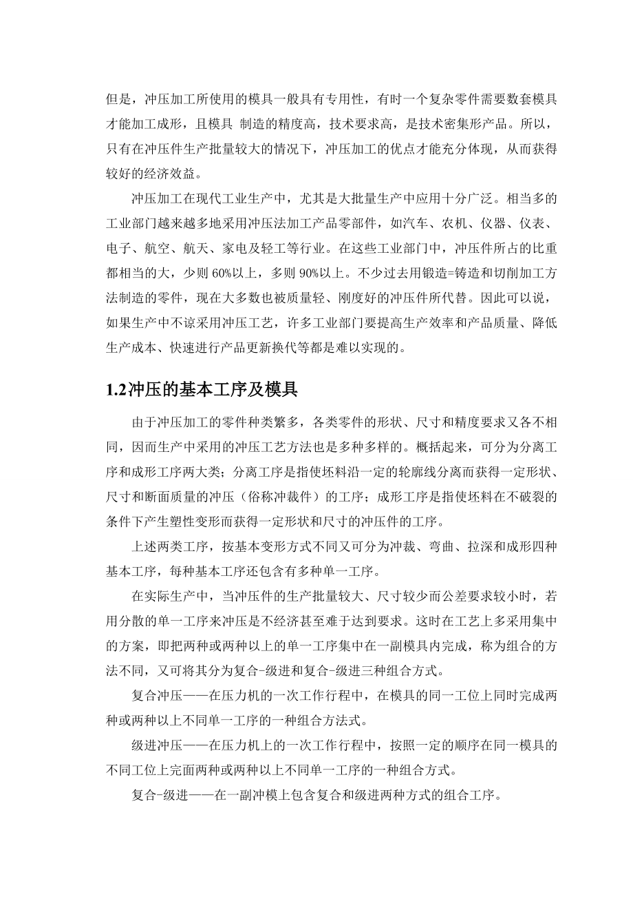 对讲设备固定支架的冲压模具毕业设计(论文).doc_第2页