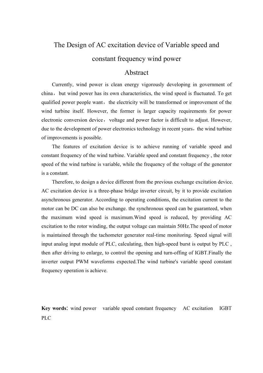 变速恒频风电机组交流励磁调节装置设计毕业论文.doc_第3页