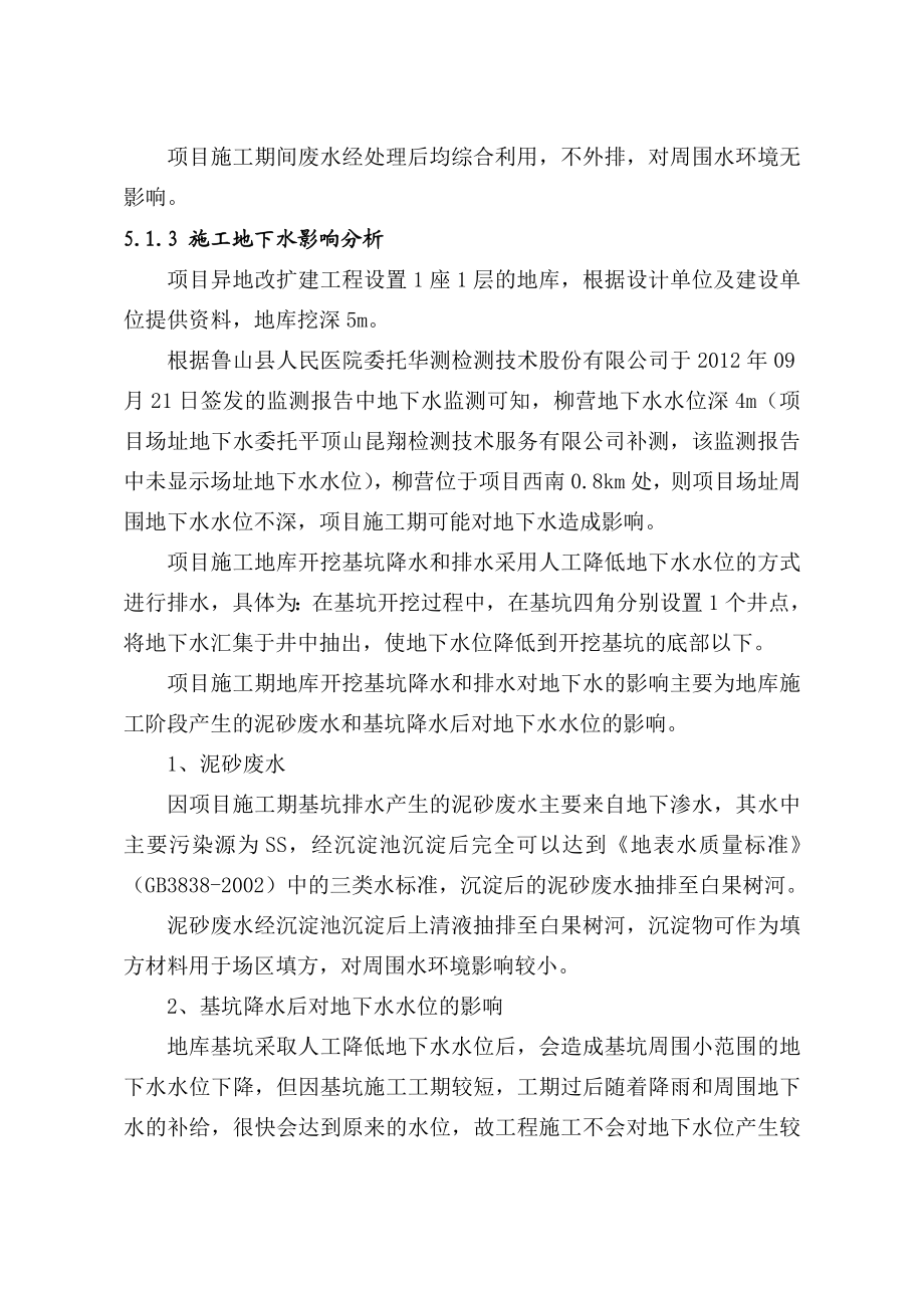 环境影响评价报告公示：鲁山医院环境影响评价环评报告.doc_第3页