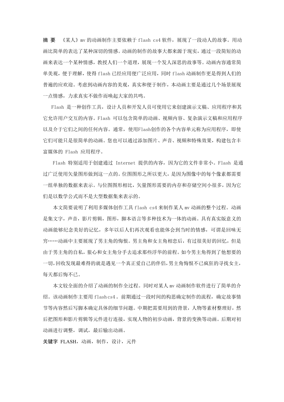 数字媒体技术毕业论文设计.doc_第2页