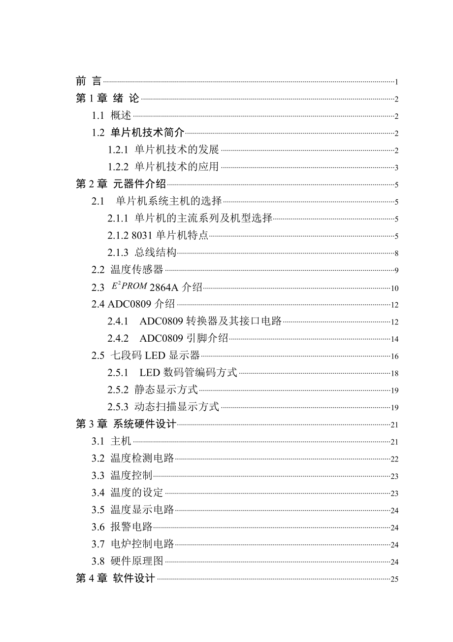 495202744毕业设计（论文）基于8031单片机温度控制系统设计1.doc_第3页