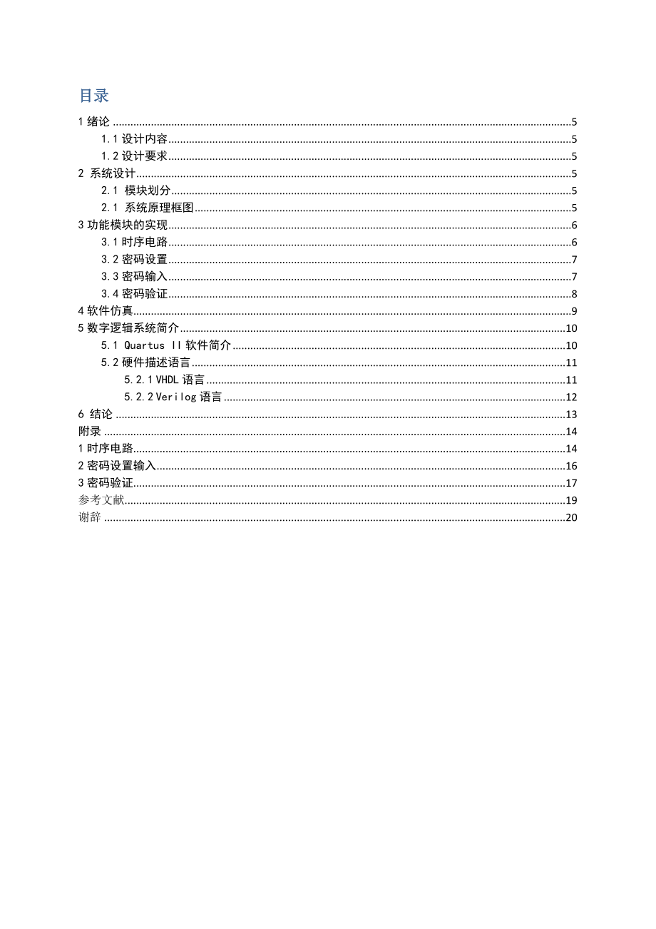 4位数字密码锁毕业设计.doc_第2页