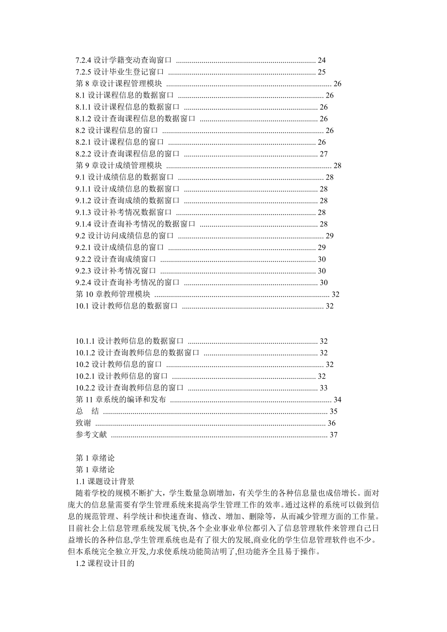 学生管理系统论文.doc_第3页