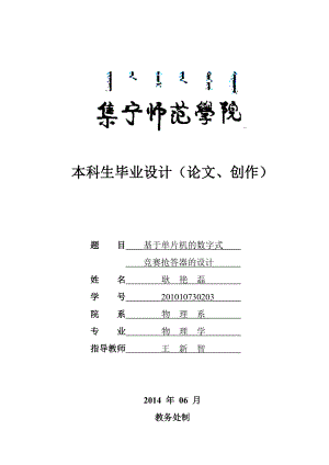 基于单片机的智能抢答器的设计本科毕业设计.doc