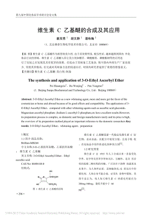 维生素c乙基醚的合成及其应用裴双秀pdf.doc