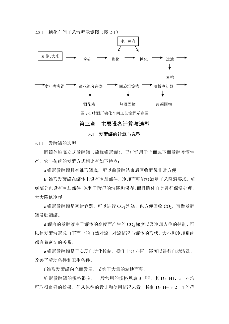 糖化车间工艺流程示意图.doc_第1页