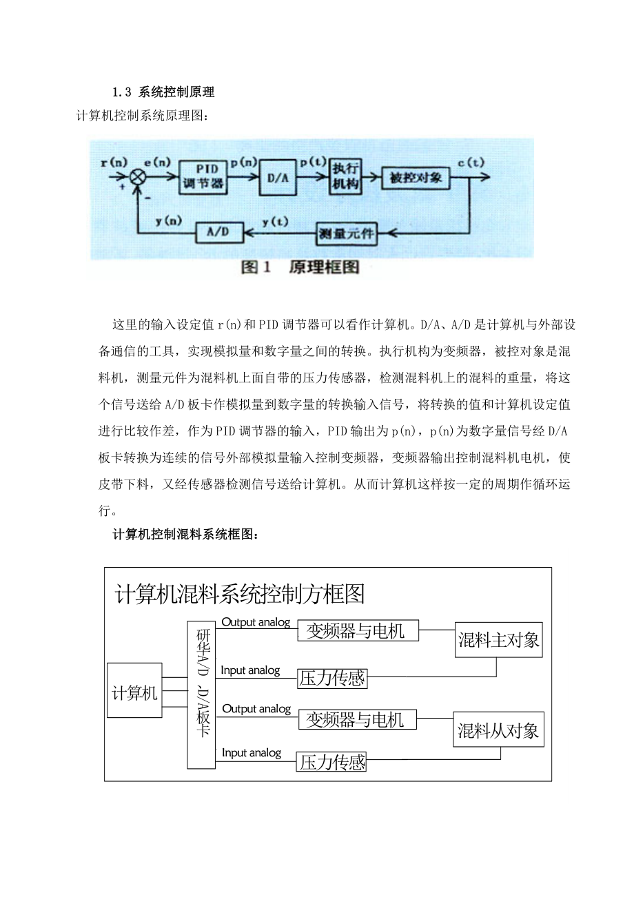 基于AD、DA板卡计算机控制物料的均匀配比系统论文毕业设计.doc_第3页