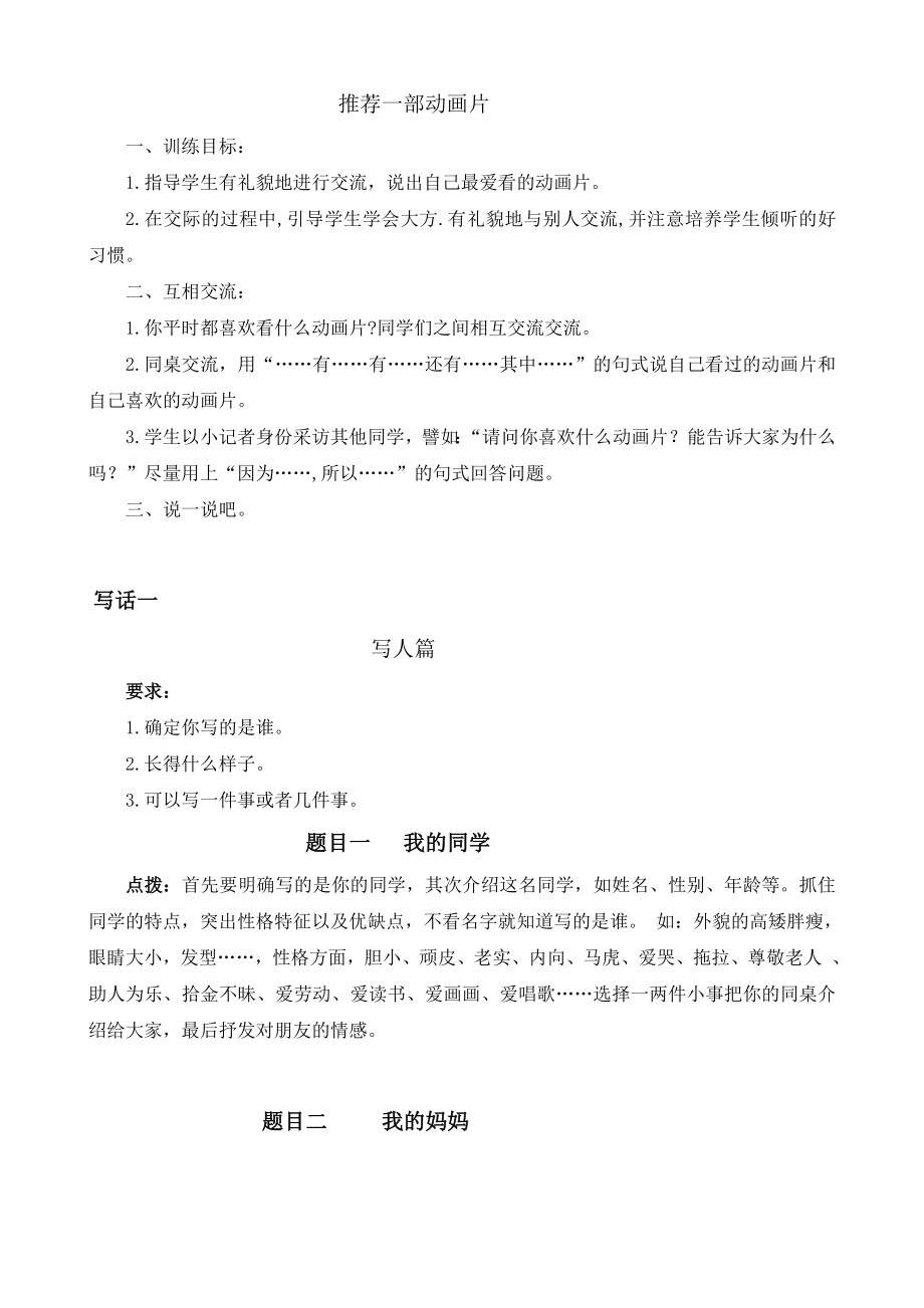 部编版(统编)二年级下册语文-期末复习口语交际与写话专项练习题.doc_第3页