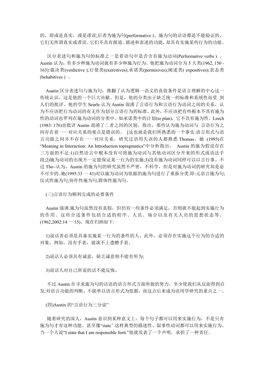 浅论奥斯汀和塞尔的言语行为理论探究.doc_第2页