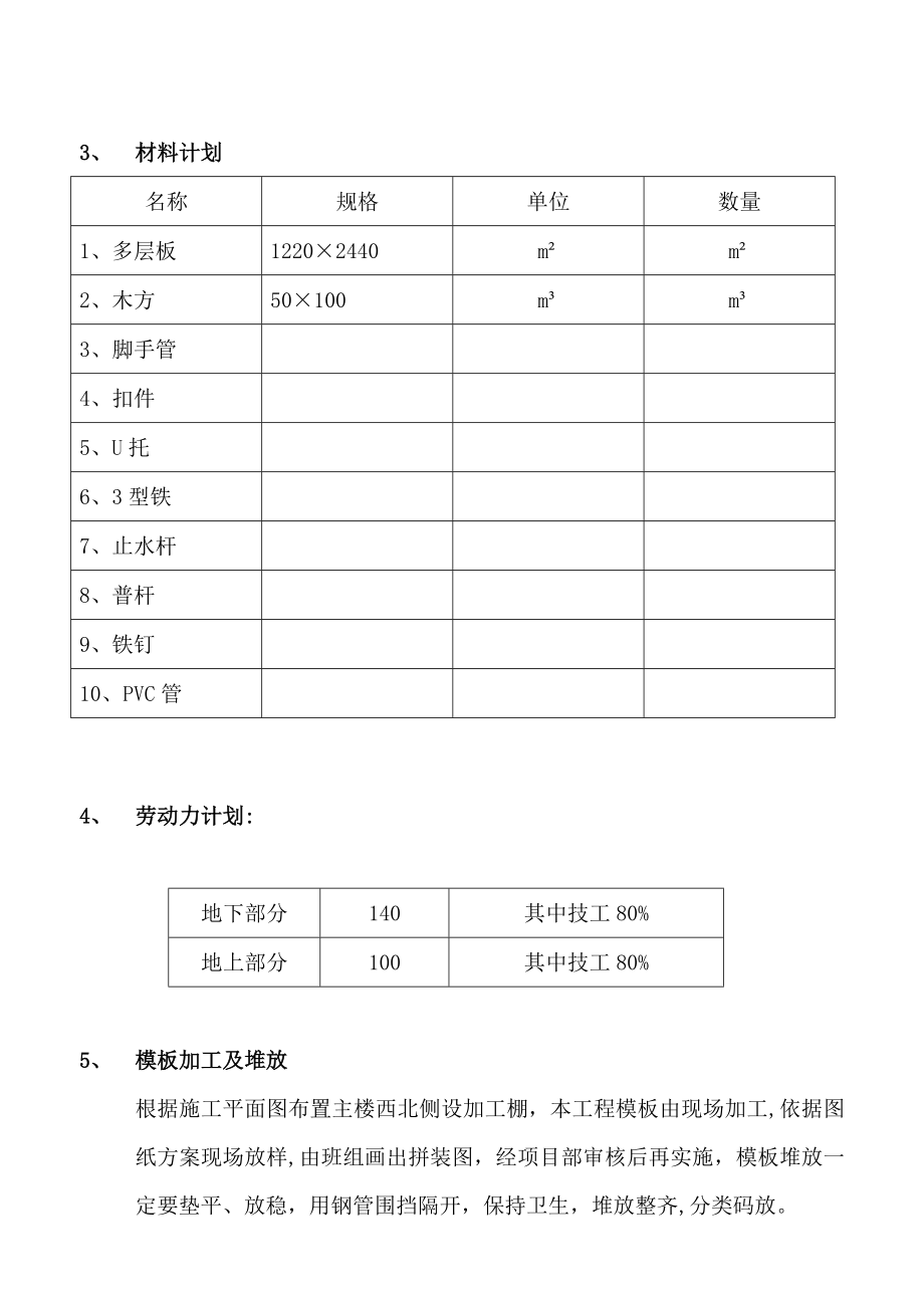 综合楼模板工程施工方案.docx_第3页