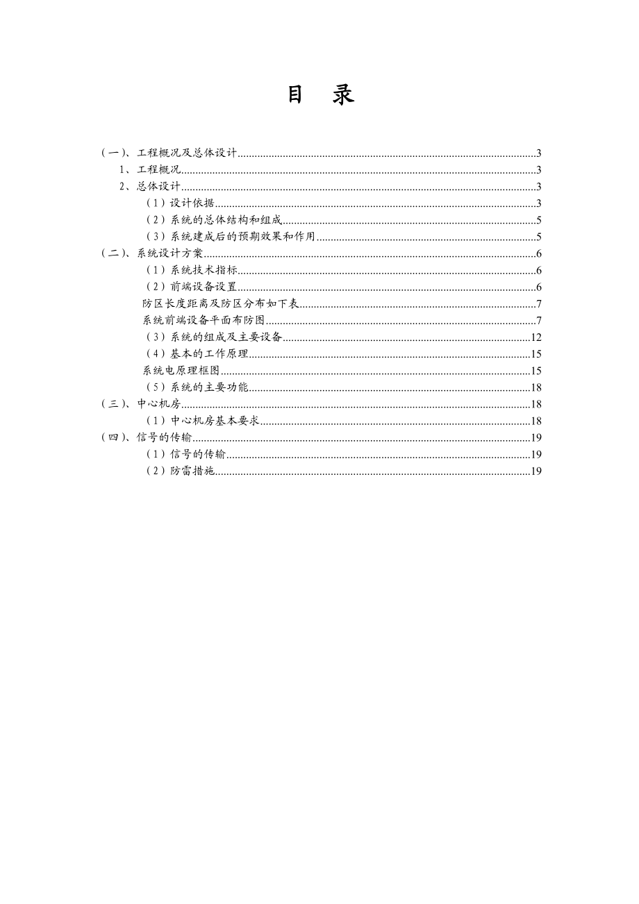 脉冲电子围栏系统设计方案.doc_第2页