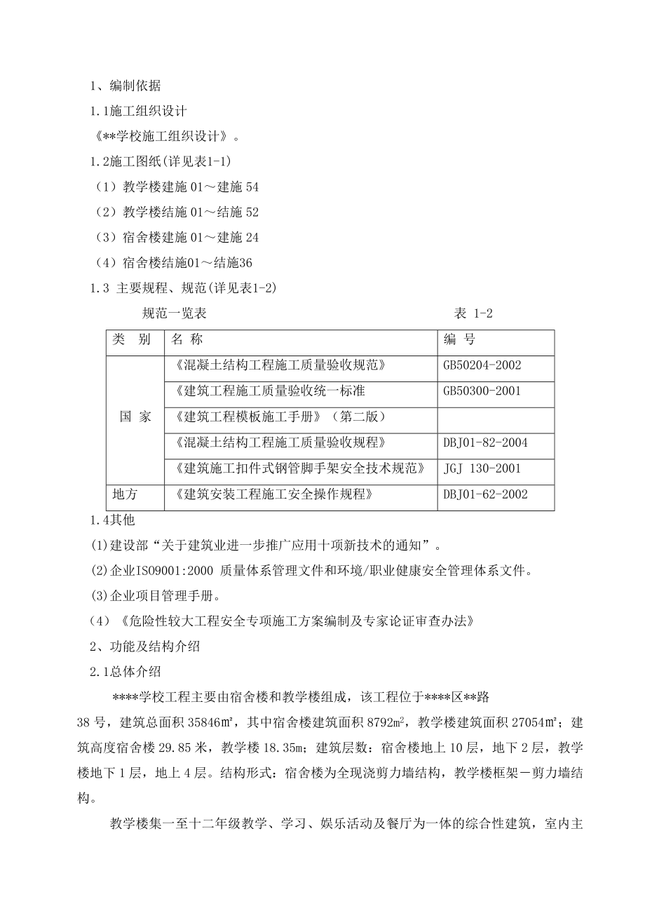 高大模板及支撑体系设计与施工方案.doc_第3页