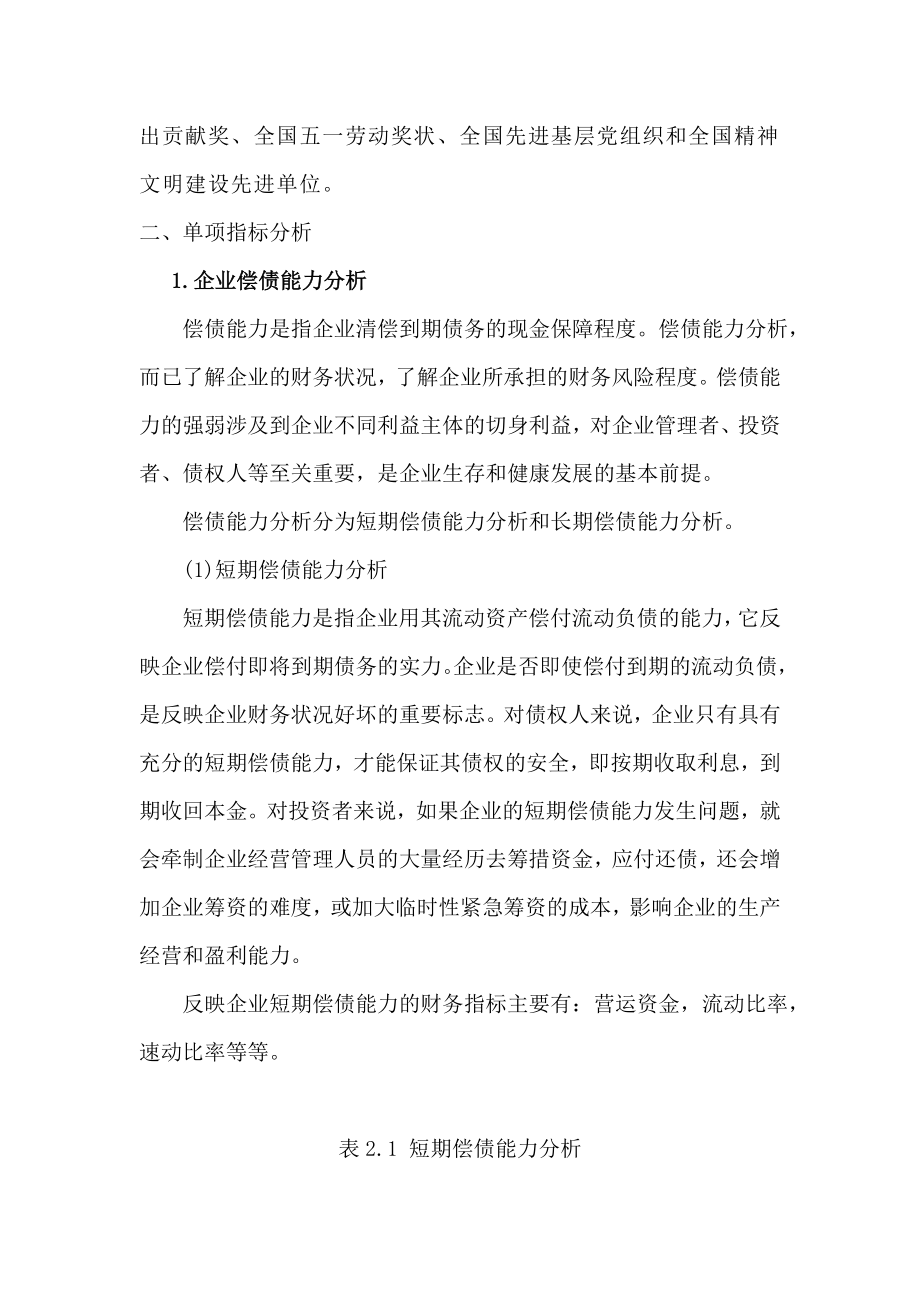 凌源钢铁股份有限公司近五财务状况分析毕业论文.doc_第2页